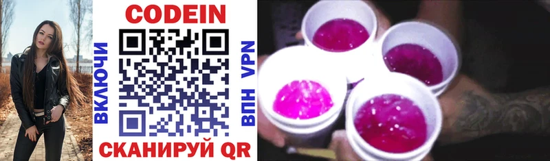 Codein напиток Lean (лин)  блэк спрут зеркало  Аркадак 